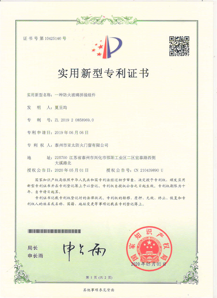 专利证书