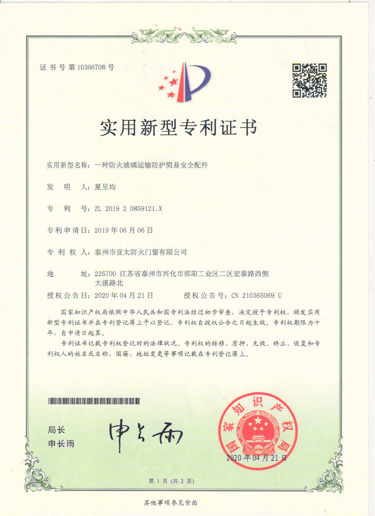 专利证书