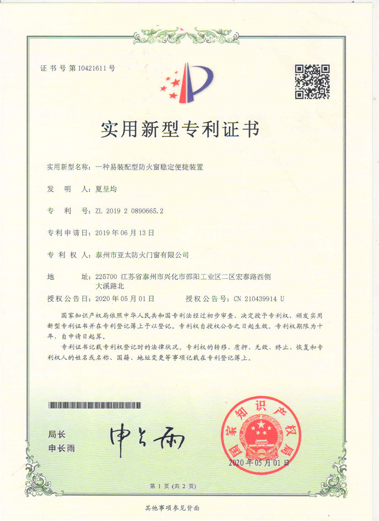 专利证书